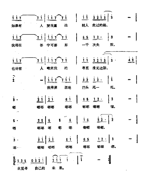 寻觅未来简谱