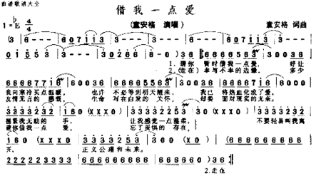 接我一点爱简谱