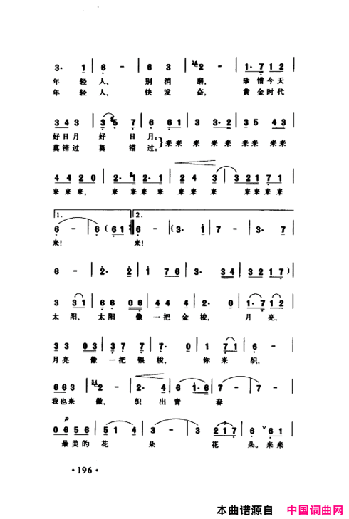 颂歌献给伟大的党歌曲集201-250简谱