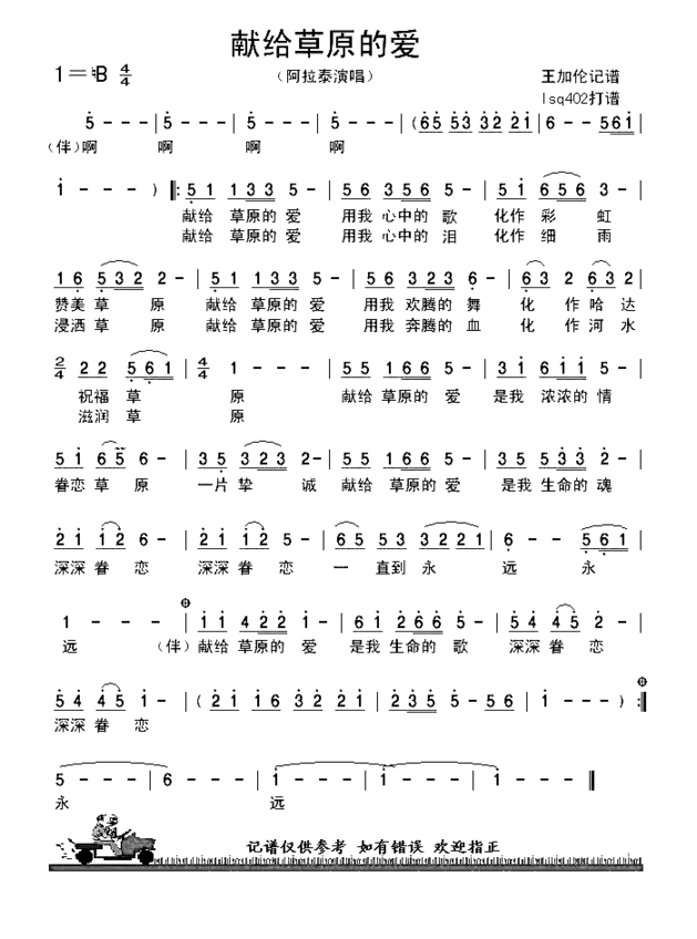 献给草原的爱简谱