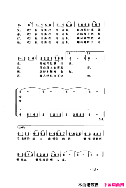 颂歌献给伟大的党歌曲集000-050简谱