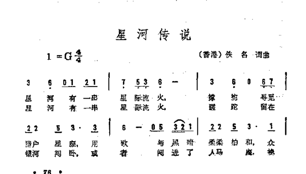 星河传说简谱