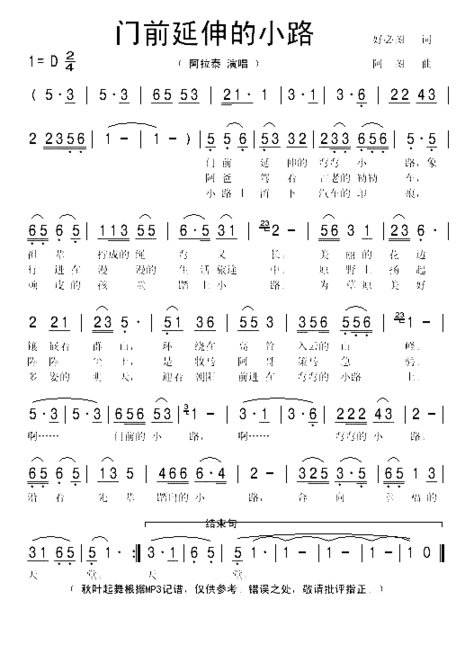 门前延伸的小路简谱