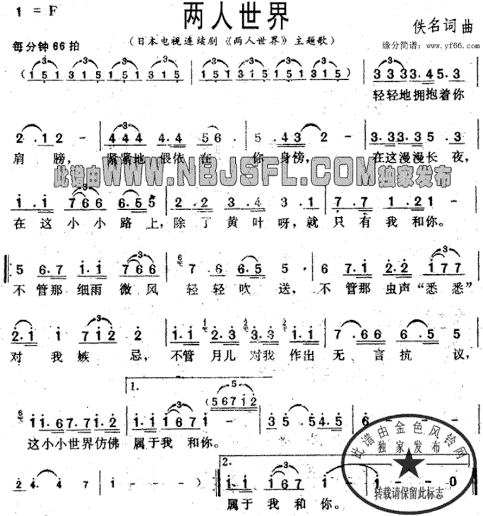 两人世界简谱