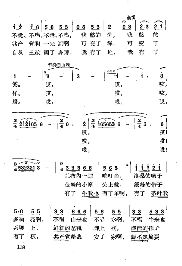 唱唱我这身新衣服简谱