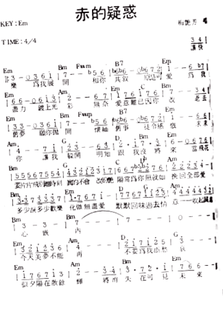 赤的疑惑简谱