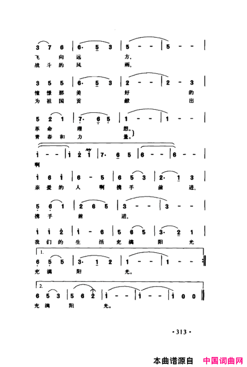 颂歌献给伟大的党歌曲集301-350简谱