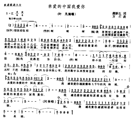 亲爱的中国我爱你简谱