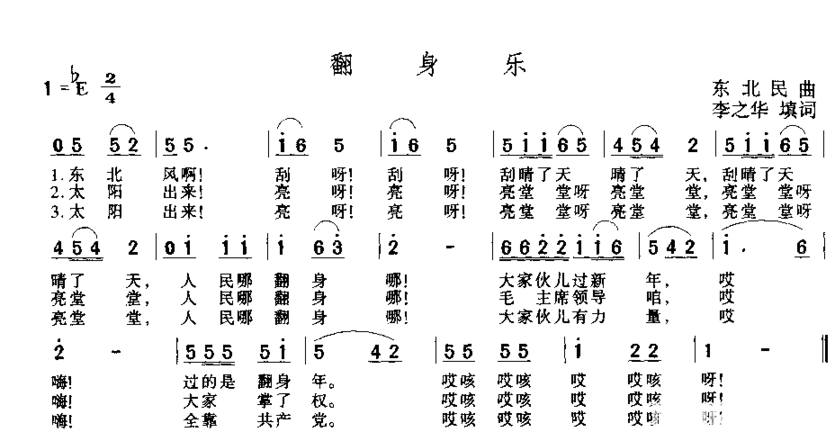 翻身乐简谱