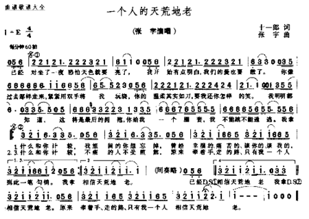 一个人的天荒地老简谱