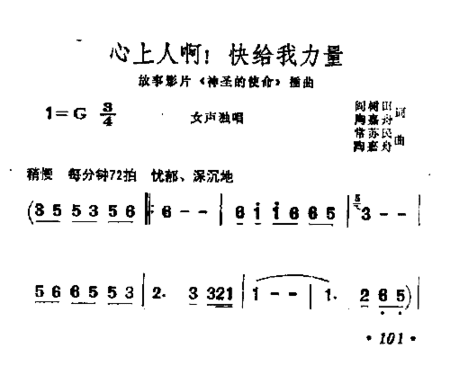 心上人啊，快给我力量简谱