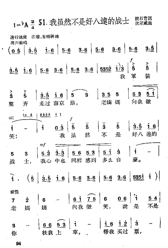 我虽然不是好八连的战士简谱