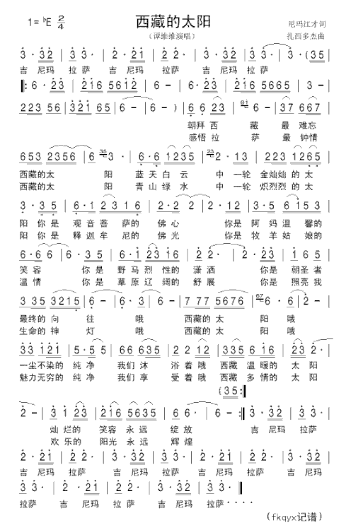 西藏的太阳简谱