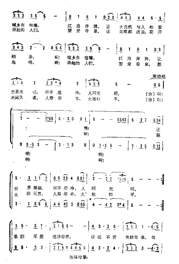 谁能不爱地球母亲简谱
