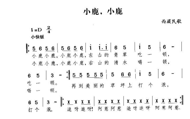 小鹿，小鹿简谱