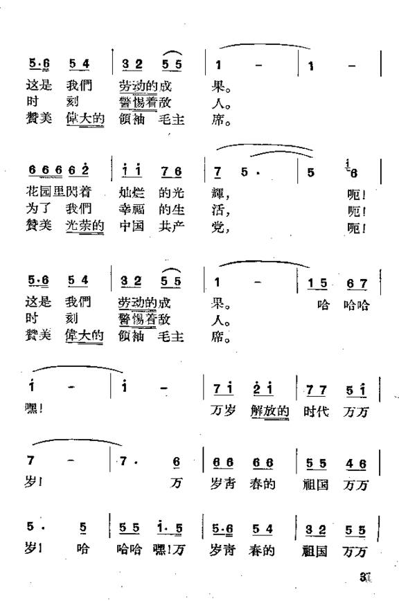 青春的祖国万岁简谱