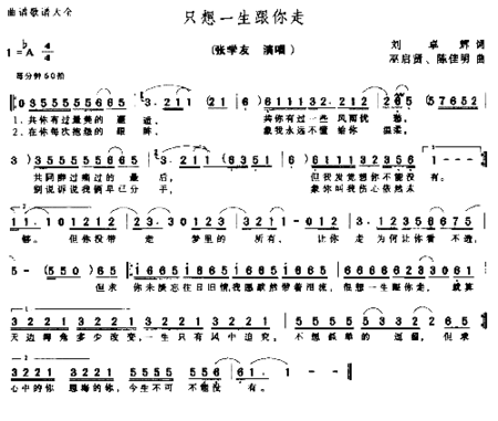 只想一生跟你走简谱