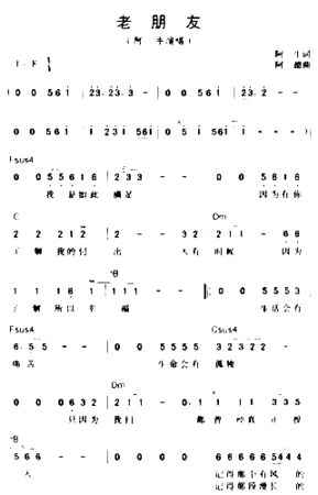 老朋友*简谱
