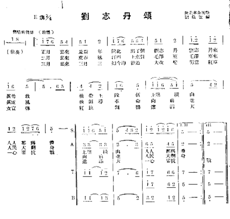 刘志丹颂简谱