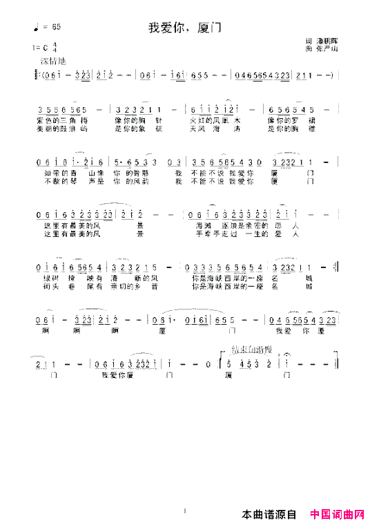 我爱你厦门简谱