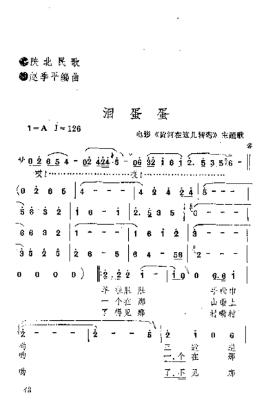 泪蛋蛋抛在沙蒿蒿林简谱