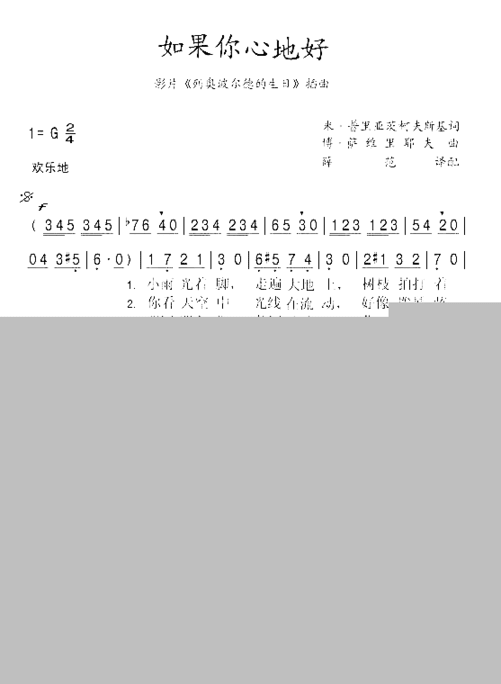 如果你心地好《列奥波尔德的生日》插曲简谱
