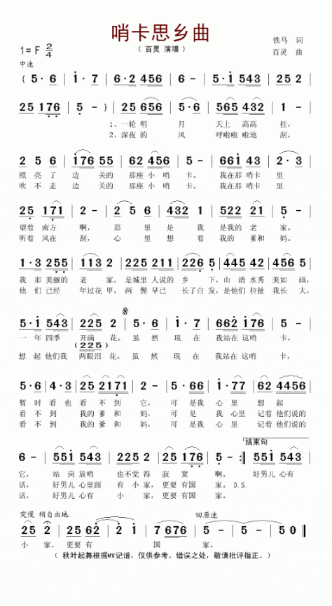 哨卡思乡曲简谱