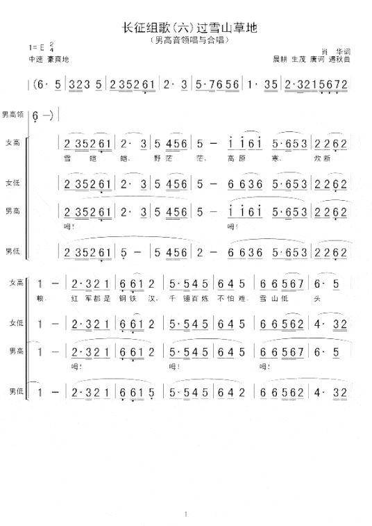 过雪山草地长征组歌六简谱