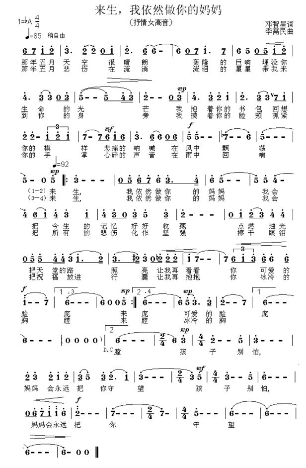 来生我依然做你的妈妈简谱