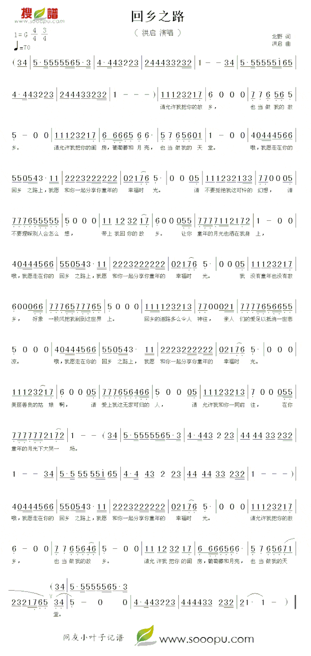 回乡之路简谱