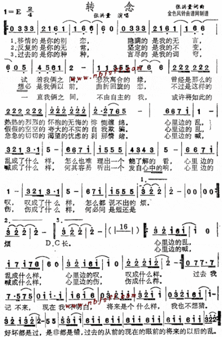 转念--张洪量简谱