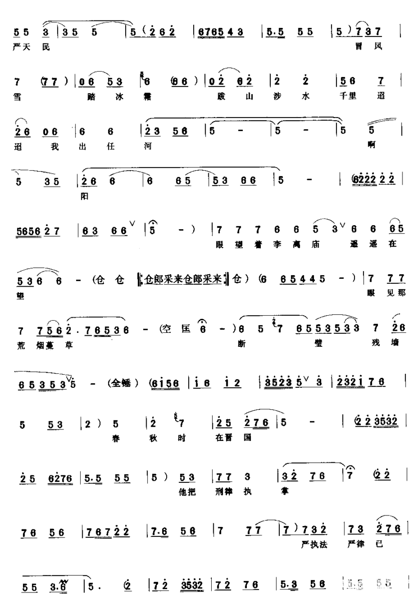 严执法严律已万民敬仰简谱