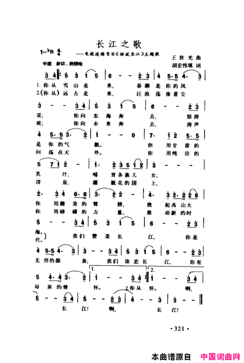 颂歌献给伟大的党歌曲集301-350简谱