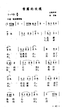 代露的玫瑰简谱