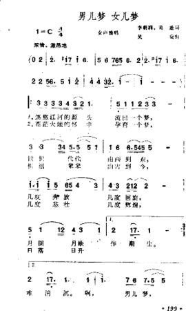 男儿梦女儿梦简谱