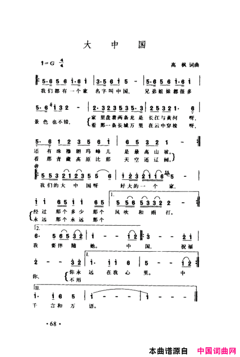 颂歌献给伟大的党歌曲集051-100简谱