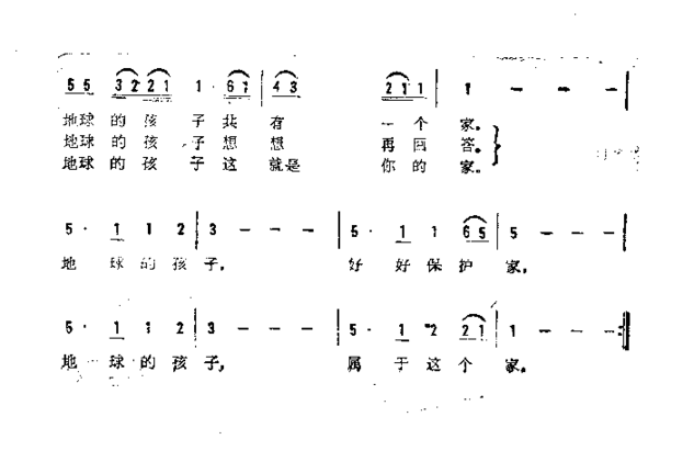 地球的孩子简谱