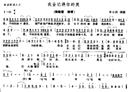 我会记得你的笑简谱