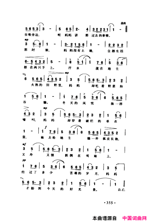 颂歌献给伟大的党歌曲集351-400简谱