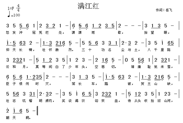 满江红高清晰图简谱