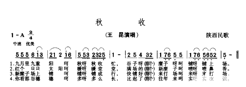 秋收简谱