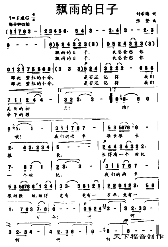 飘雨的日子简谱