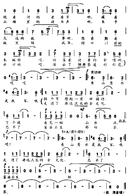 青山秀水是我家简谱