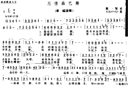 忘情森巴舞简谱