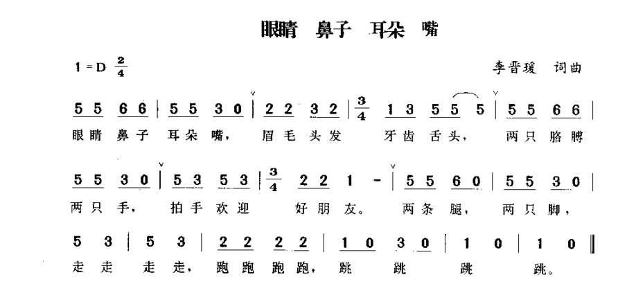 眼睛鼻子耳朵嘴简谱