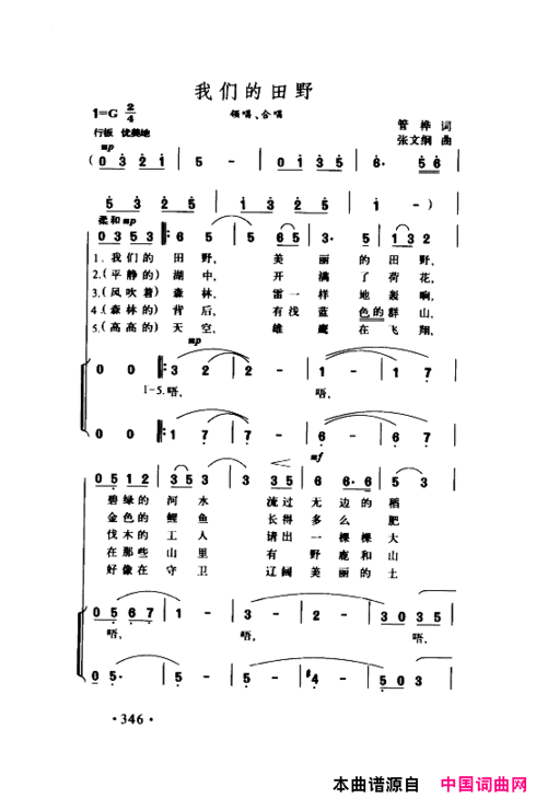 颂歌献给伟大的党歌曲集351-400简谱