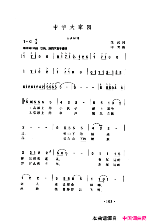 颂歌献给伟大的党歌曲集101-150简谱