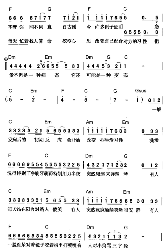 恋爱症候群简谱