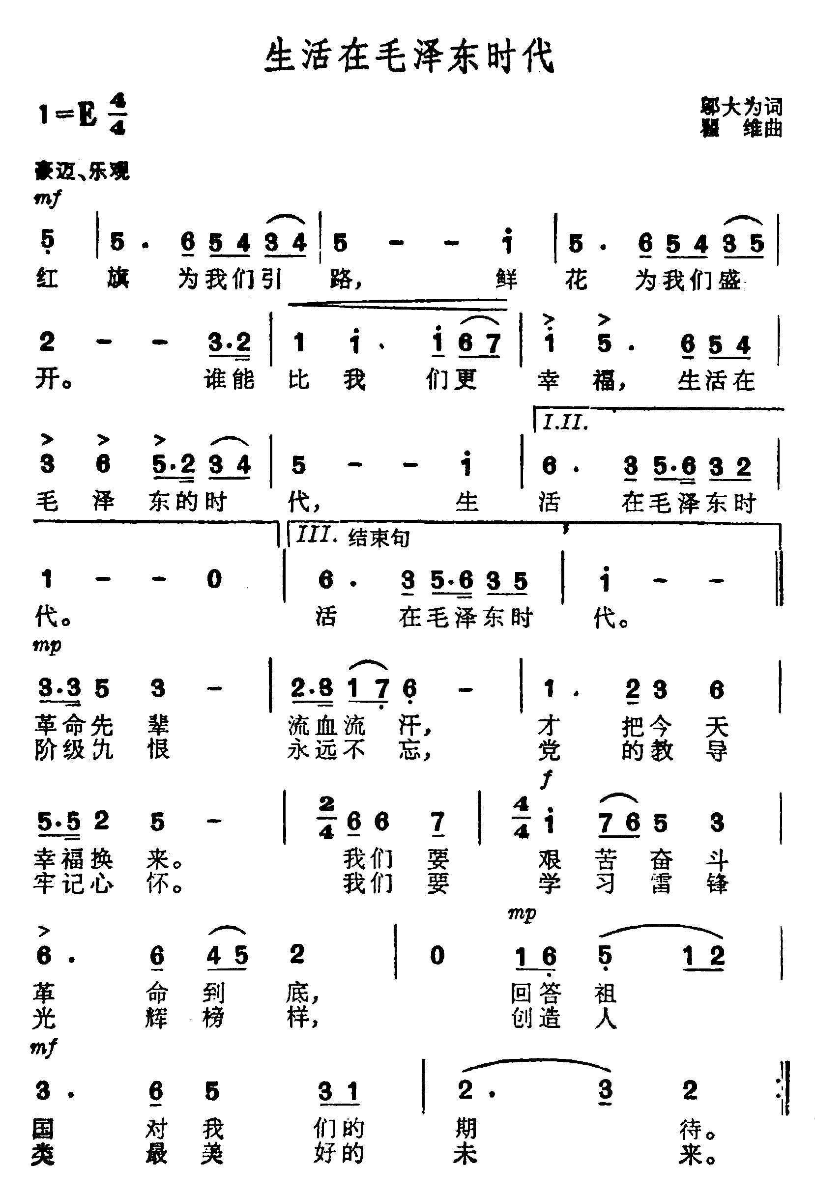 生活在毛泽东时代简谱