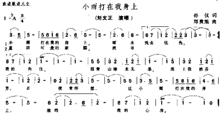 小雨打在我身上简谱